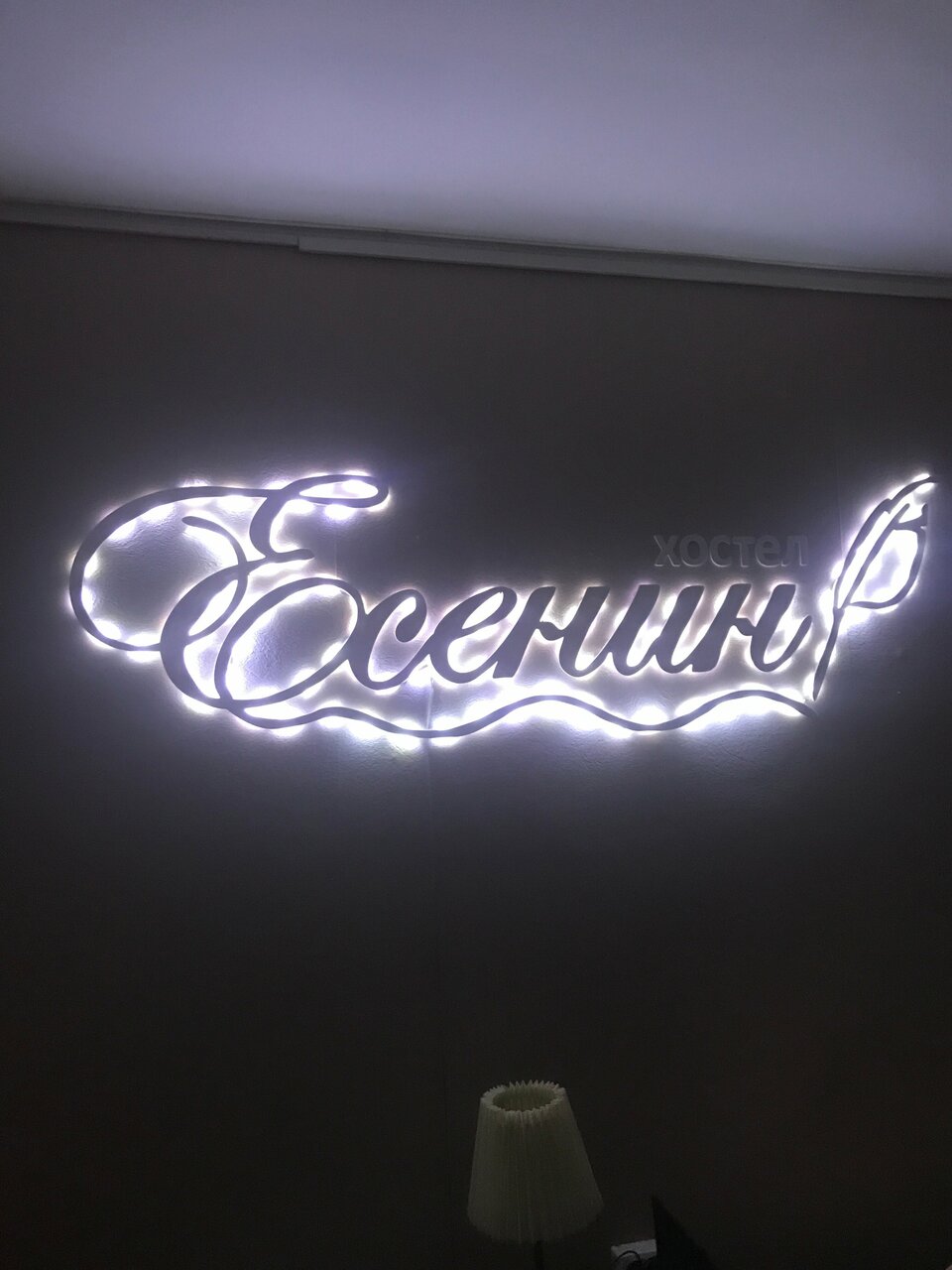 Хостел Есенин Москва-61