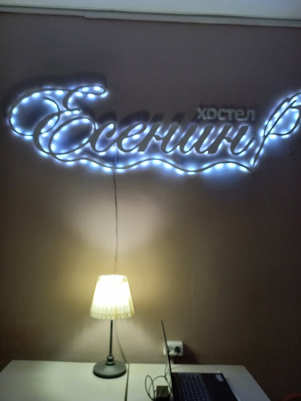 Хостел Есенин Москва-96