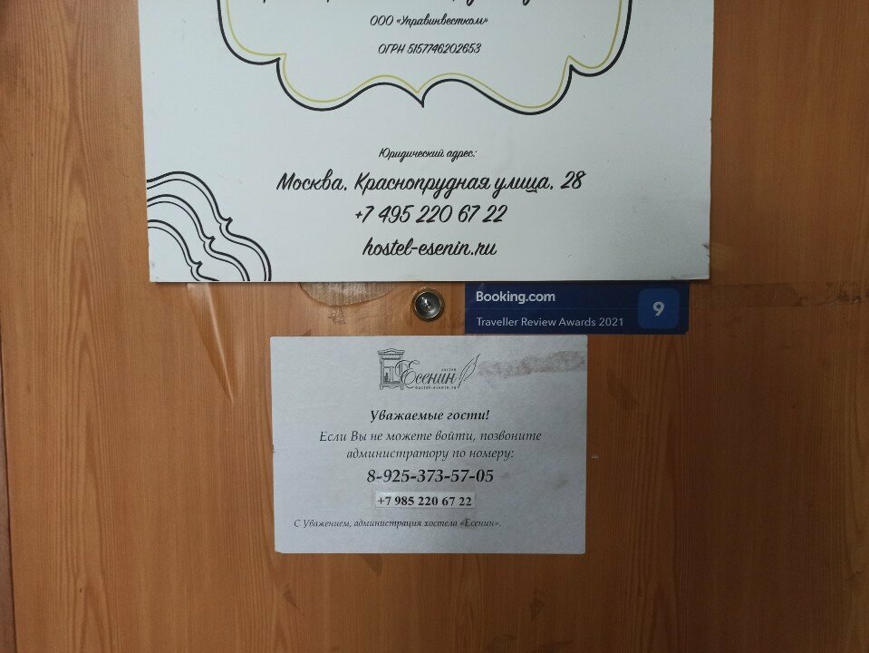 Хостел Есенин Москва-115