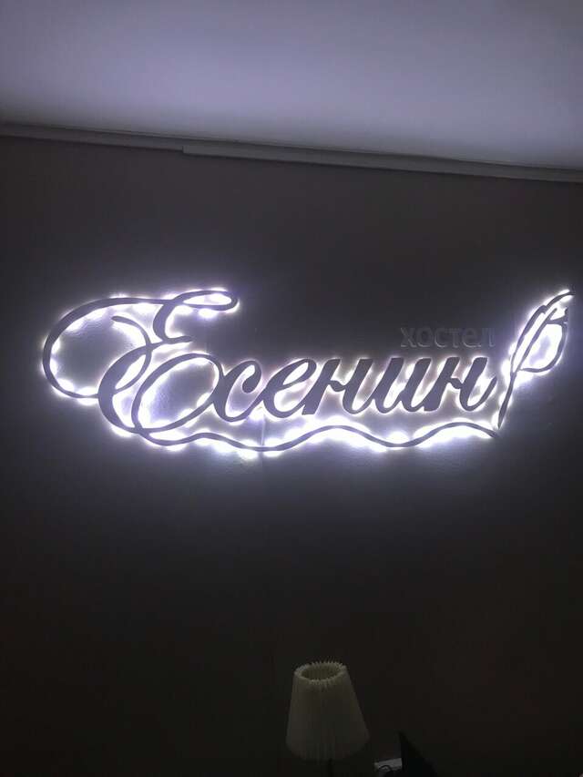 Хостел Есенин Москва-60