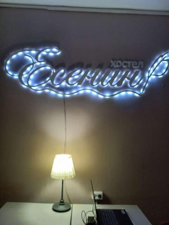 Хостел Есенин Москва-95