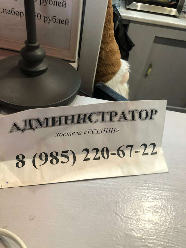 Хостел Есенин Москва-118